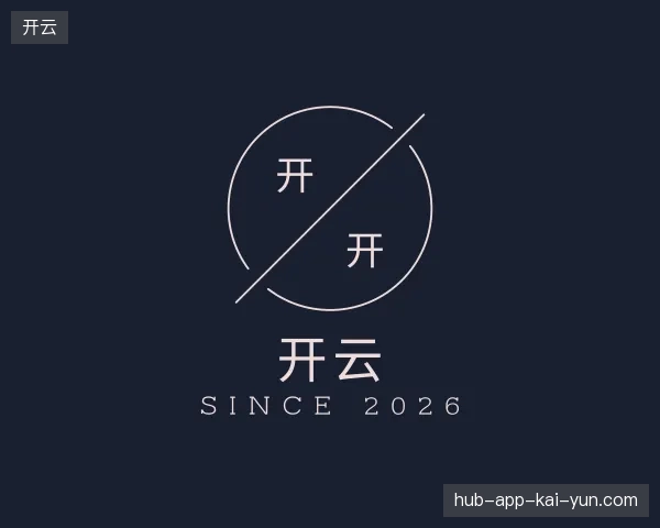 走近开云官方